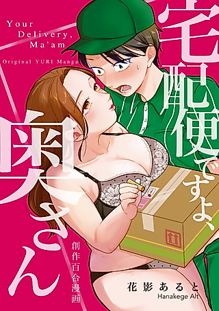 Cover image for the manga called Your Delivery, Ma'am