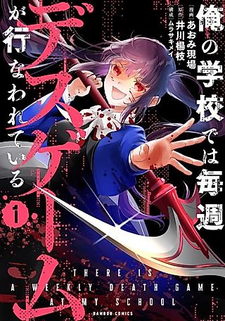 Cover image for the manga called There is a Weekly Death Game at my School