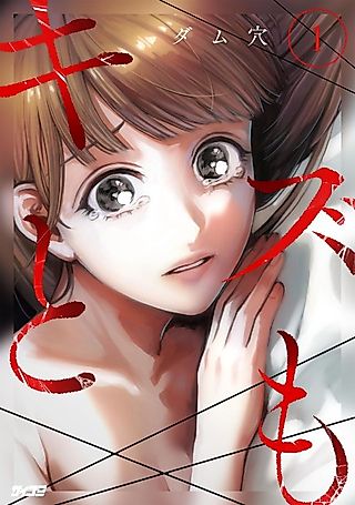 Cover image for the manga called Kizutomo