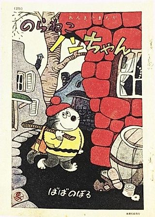 Cover image for the manga called Stray Cat Non-chan
