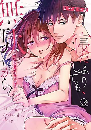 Cover image for the manga called Pretending to Sleep Can't Stop Him...