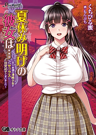 Cover image for the novel called Natsuyasumi Ake no Kanojo wa...: Koibito-miman no Seijun Shoujo ga Sex ni Mezamete Shimaimashita