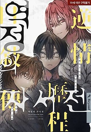 Cover image for the manhwa called Blotted Pages