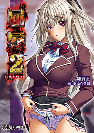 Cover image for the novel called Humiliation II