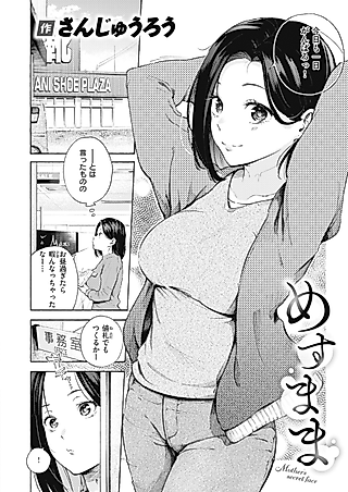 Cover image for the manga called Horny Mama