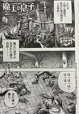 Cover image for the manga called Maou no Musuko