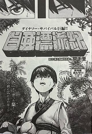 Cover image for the manga called Hakua Hyouryouki