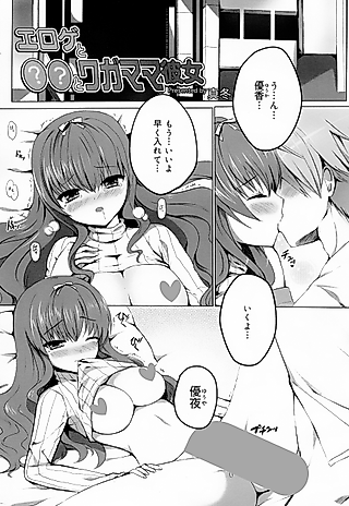 Cover image for the manga called Eroge to?? to Wagamama Kanojo