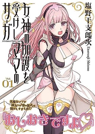 Cover image for the manga called An Enchanted Mama's Saga