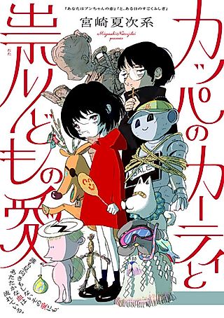 Cover image for the manga called Kappa no Kati to Tatari-domo no Ai