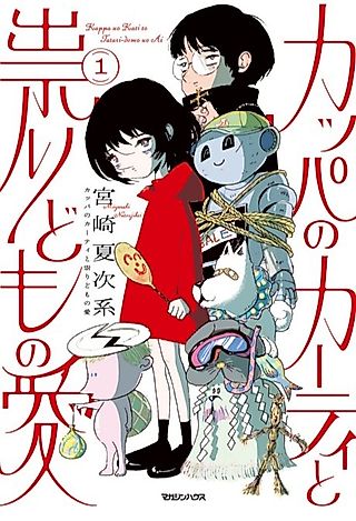Cover image for the manga called Kappa no Kati to Tatari-domo no Ai
