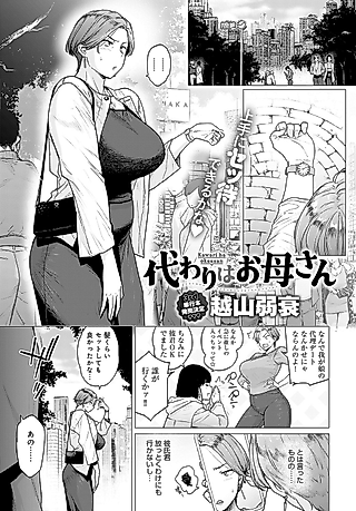 Cover image for the manga called The Stand-in is Her Mom