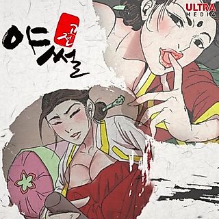 Cover image for the manhwa called Gojeonyasseol