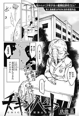 Cover image for the manga called Chicken Heart