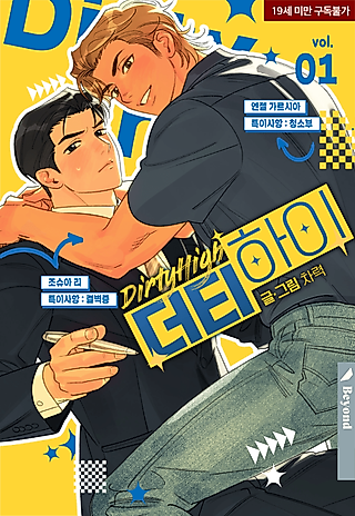Cover image for the manhwa called The Dirtiest High