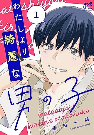 Cover image for the manga called A Boy Prettier Than Me