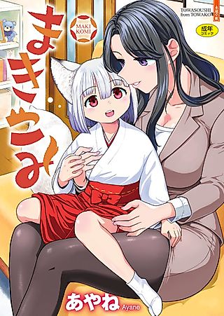 Cover image for the manga called Makikomi: Shishou Koi Moyou