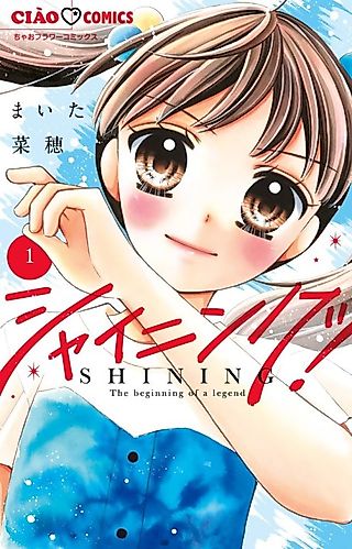 Cover image for the manga called Shining!