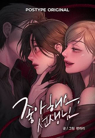 Cover image for the manhwa called I Adore You, Teacher