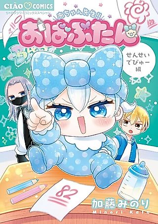 Cover image for the manga called Obabutan