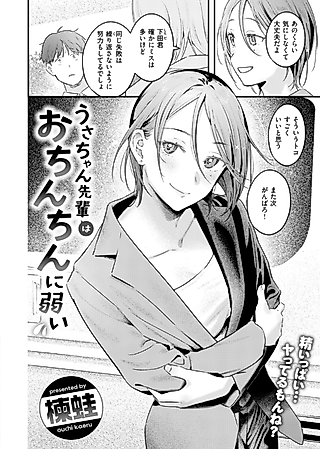 Cover image for the manga called Usa-chan-senpai Is No Match for That Penis