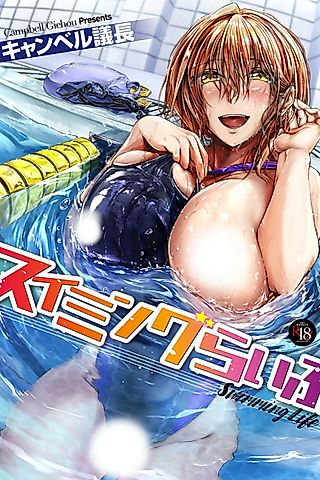 Cover image for the manga called Swimming Life