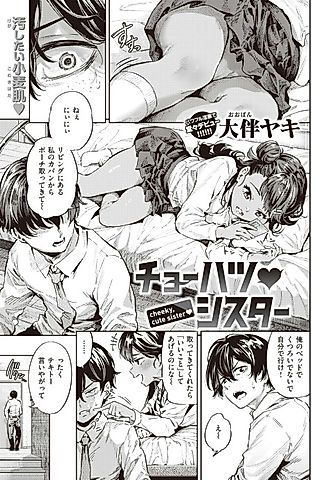 Cover image for the manga called Provocation ❤ Sister