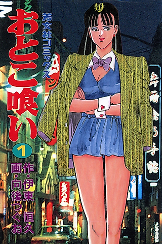 Cover image for the manga called Otokokui