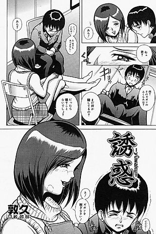 Cover image for the manga called Yuuwaku