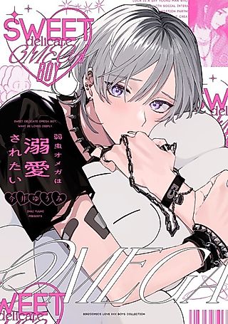 Cover image for the manga called Cowardly Omega Wants to Be Doted On