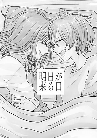 Cover image for the manga called The Day Tomorrow Comes