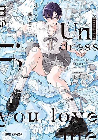 Cover image for the manga called Undress Me If You Love Me