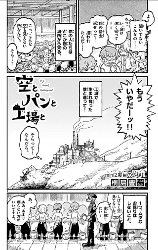 Cover image for the manga called Sky, Bread, Factory, and...