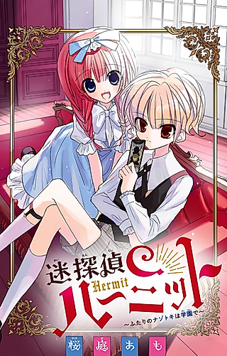 Cover image for the manga called Meitantei Hermit
