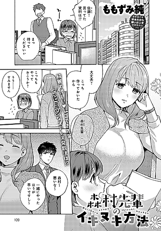 Cover image for the manga called Morimura-senpai no Ikinuki Houhou