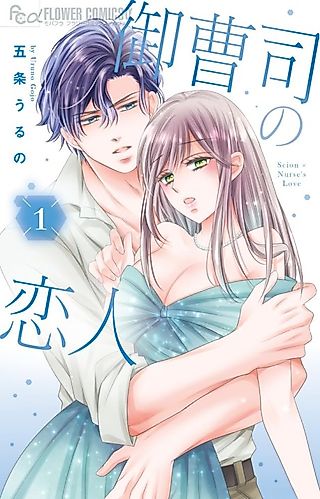 Cover image for the manga called Onzōshi no Koibito