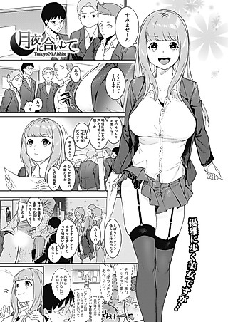 Cover image for the manga called Tsukiyo ni Aishite