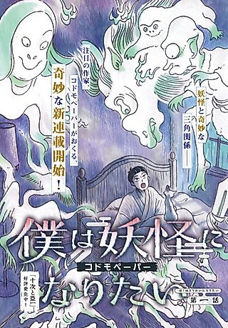 Cover image for the manga called I Want to Be a Youkai