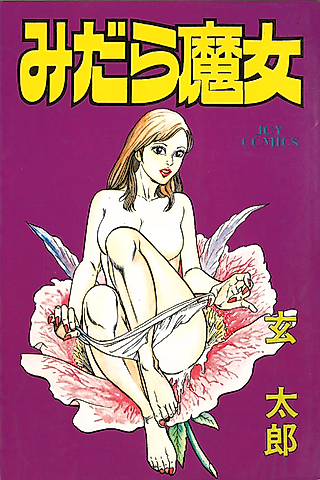 Cover image for the manga called Sluts Witch