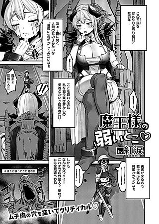 Cover image for the manga called Maou-sama no Yowai Toko♡