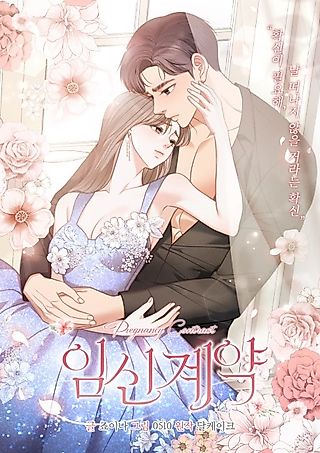 Cover image for the manhwa called Pregnancy Contract
