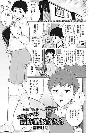 Cover image for the manga called Tomodachi no Mama wa Muboubi Oba-san