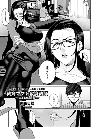 Cover image for the manga called Kyouiku Mama Tai katei Kateikyoushi: Erohon Tousou