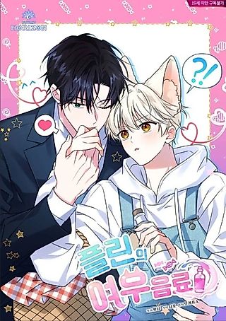 Cover image for the manhwa called The Fox's Love Refresher