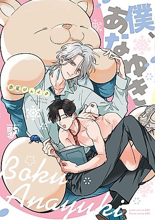 Cover image for the manga called I'm Anayuki