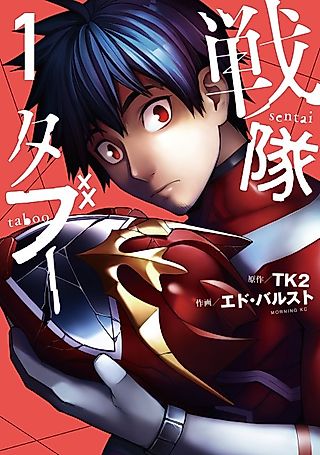 Cover image for the manga called Sentai Taboo