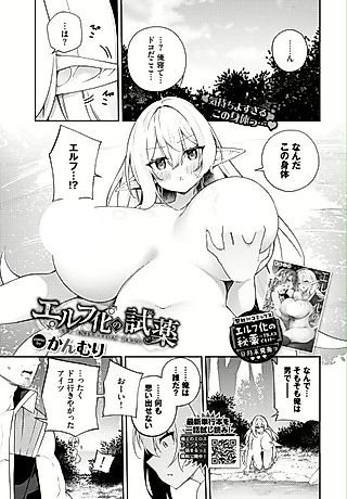 Cover image for the manga called The Elfification Experiment