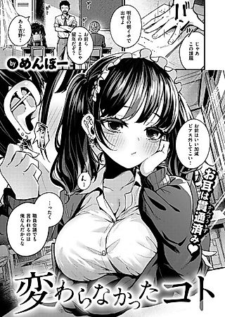 Cover image for the manga called Things That Haven't Changed