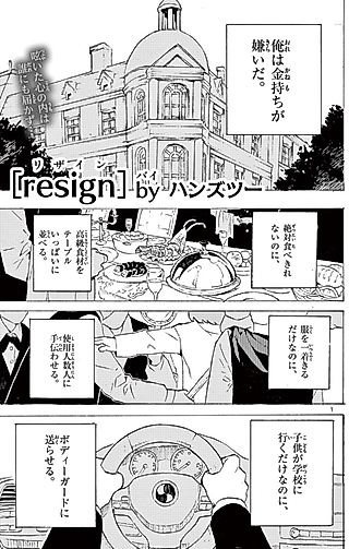 Cover image for the manga called resign
