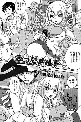 Cover image for the manga called Atta Melt
